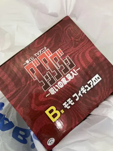 제일복권 단다단 B상 허벅지 피규어