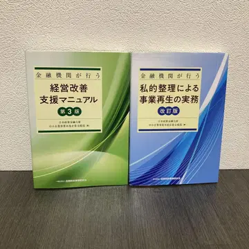 금융기관이 실시하는 경영 개선 지원 매뉴얼 제3판