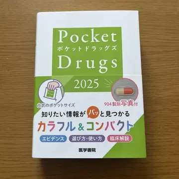 Pocket Drugs 2025 (포켓 약물 2025)