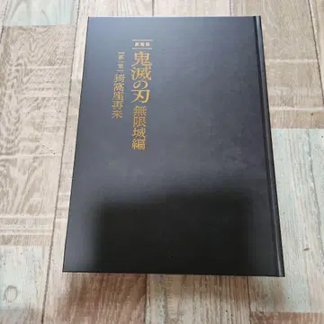 극장판 귀멸의 칼날 무한성편 제1장 아카자 재림 최초 한정판 팜플렛
