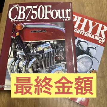 혼다 CB750Four 파일, 가와사키 ZEPHYR 커스텀 및 관리