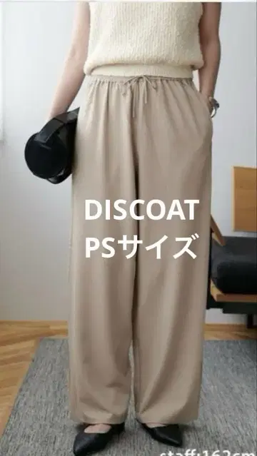 DISCOAT 드레이프감 있는 이지 팬츠 라이트 베이지 PS 사이즈
