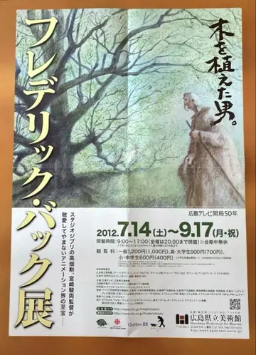 나무를 심은 남자 프레데릭 백 포스터