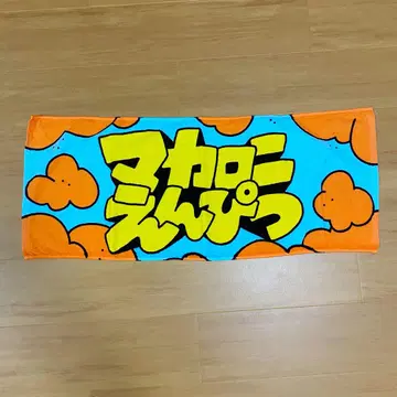 마카로니 연필 타월