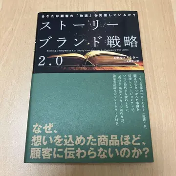 스토리 브랜드 전략 2.0