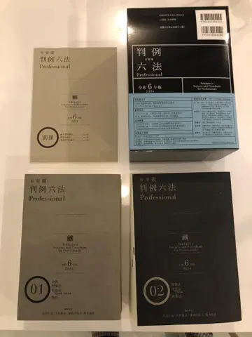 판례 육법 전문판 01, 02, 특별판