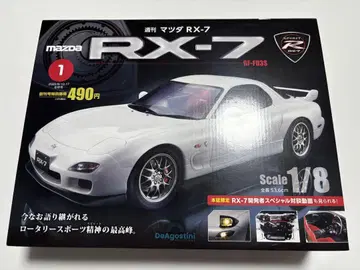 주간 마쓰다 RX-7 데아고스티니