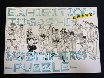 토카시 요시히로 전 - PUZZLE - 공식 도록