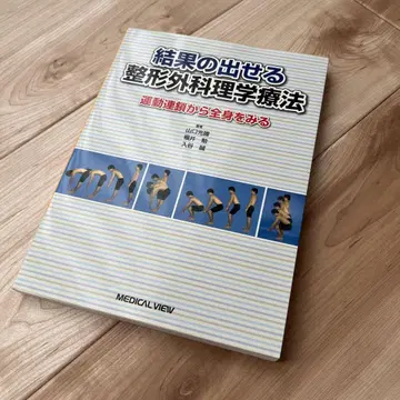 결과가 있는 정형외과 물리치료 운동 연쇄에서 전신을 본다