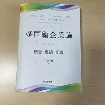 다국적 기업론 개념, 이론, 영향