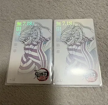 영화 귀멸의 칼날 무한성 편 무비 티켓풍 카드 이쿠로 오바나이