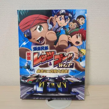 영화 폭주 형제 레츠&고!! WGP 폭주 미니 사륜구동 대추적! DVD