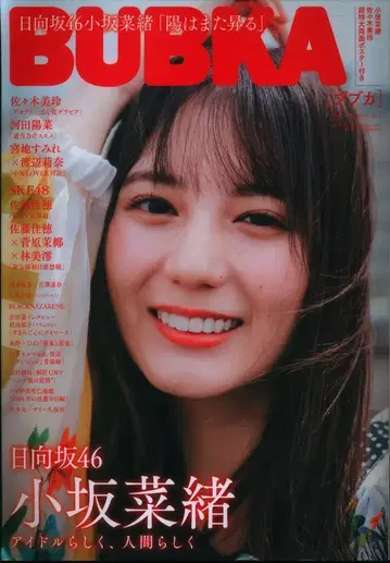 하쿠야 쇼보 코사카 나오 BUBKA (부부카) 2023년 9월호