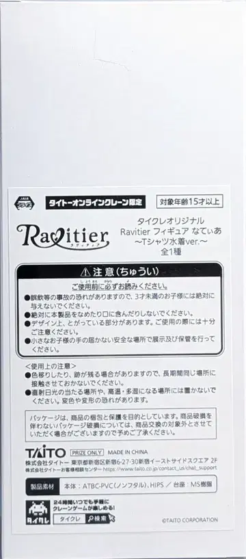 다이토 Ravitier vol.3 나티아 타이쿠레 한정판