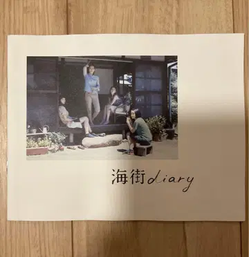 우미가이케의 일기 팜플렛