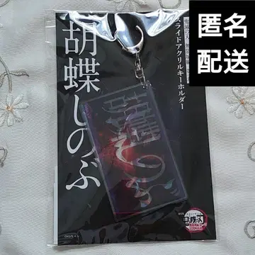 코쵸우 시노부 극장판 귀멸의 칼날 무한성 편 제1장 슬라이드 아크릴 키링