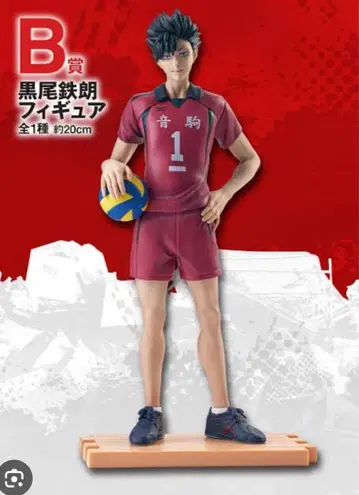 쿠로오 테츠로 피규어 약 20cm 배구