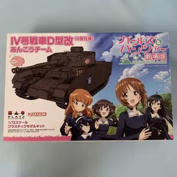 1/72 IV호 전차 D형 개량형 (H형 사양) 팥 팀