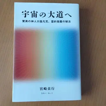 우주의 대도로! 경이로운 신인 가와모토 보지, 영적 각성의 비법