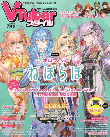 앱 스타일 VTuber 스타일 2023년 07월호 2307