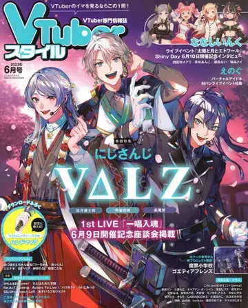 앱 스타일 VTuber 스타일 2023년 06월호 2306