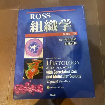 Ross 조직학(원서 제7판)