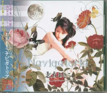 아티스트 CD 시카타 아키코 나비가토리아