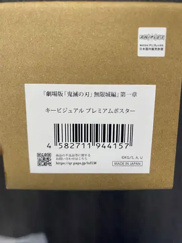 귀멸의 칼날: 무한의 성 키 비주얼 프리미엄 포스터 극장판 영화