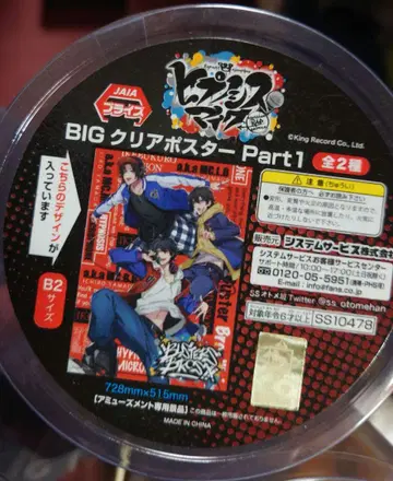 히프노시스 마이크 BIG 클리어 포스터 BusterBros!!!