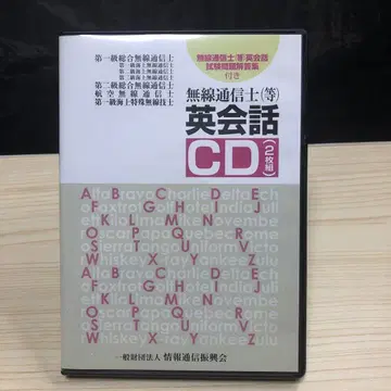 무선 통신사(등) 영어 회화(CD 2장 세트)
