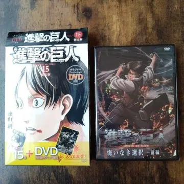 진격의 거인 15권 한정판 DVD 전편 포함(단행본 미포함)