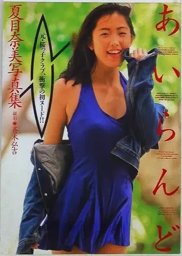 지혜 출판 나츠메 나미 아이란도