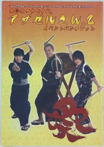 니시 홀 팜플렛 아마츠리입니다, 아자젤 씨. Z 2014년