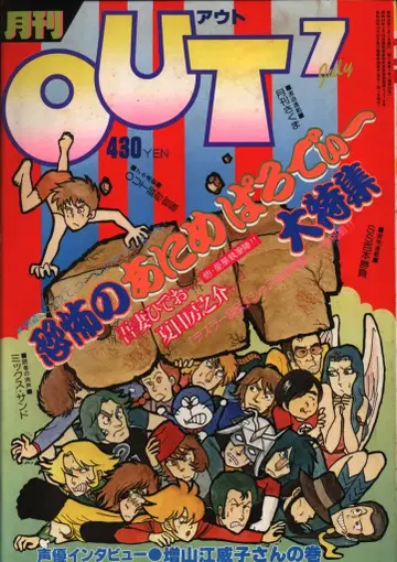 월간 OUT 1980년(쇼와 55년) 07