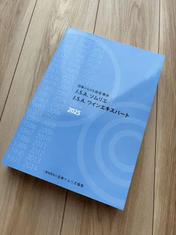 J.S.A. 소믈리에 2025