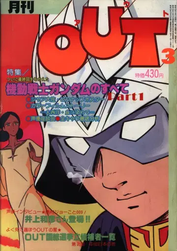 월간 OUT 1980년(쇼와 55년) 03(고민하는 아르테시아 게재)