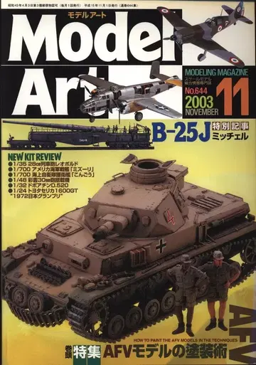 모델 아트  2003년 11월호 644