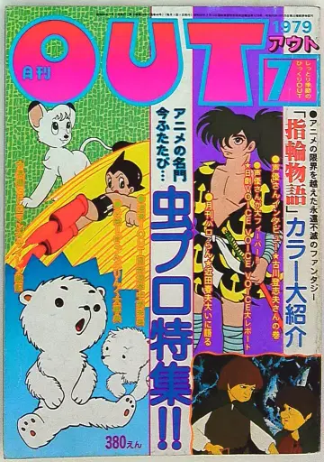 월간 OUT 1979년(쇼와 54년) 07