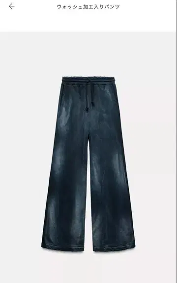 Zara 스웨트 팬츠 워시 가공