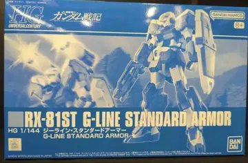 HG 1/144 지 라인 스탠다드 아머