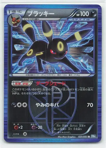 포켓몬 BW8 031/051 블래키(1stEDITION) R