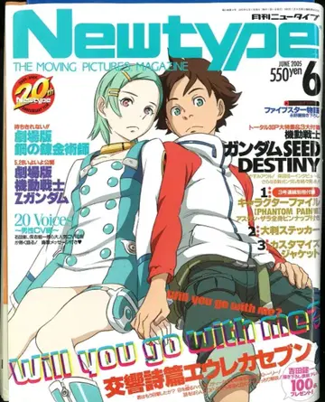 Newtype 2005년(헤이세이 17년) 06월호