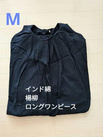 무인양품 인도 면 양류 롱 원피스 거즈 네이비 M