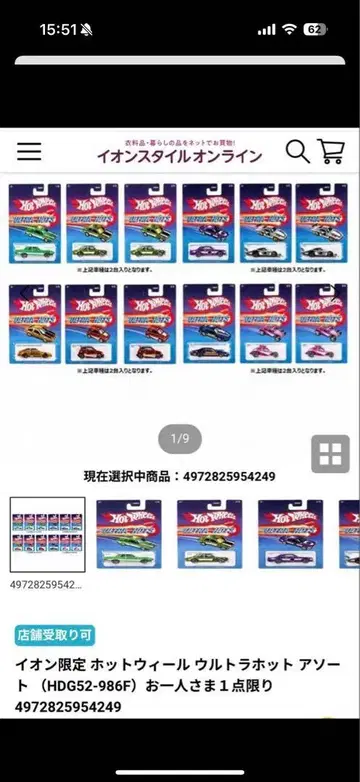 이온 한정판 핫휠 울트라 핫 모듬 (HDG52-986F)
