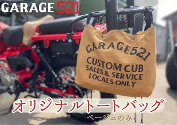 GARAGE521 오리지널 토트백
