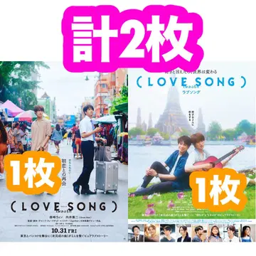 LOVE SONG 플라이어 무카이 코지 러브 송