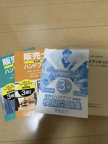 판매사 자격증 소매 마케팅 3급 모의 문제집 핸드북 상권 하권 세트