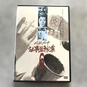 필살 필중 업무업 6 DVD