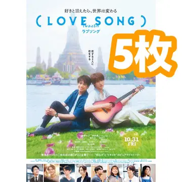 LOVE SONG 플라이어 무카이 코지 러브 송