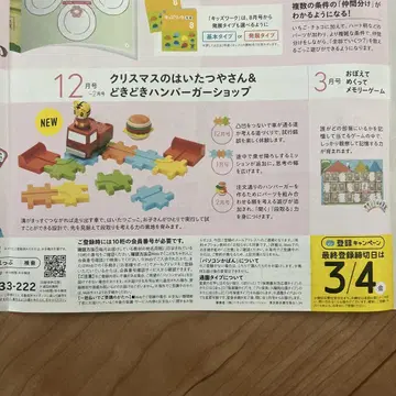 아이 챌린지 12월~3월호